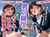 男の娘が オナニー始めて 学級崩壊した