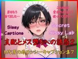 Sissy Captions Mな男の娘のシシーキャプション集7 支配とメス堕ちへの誘惑2 男はもう捨てました… これからは貴方のメスとして使ってください…